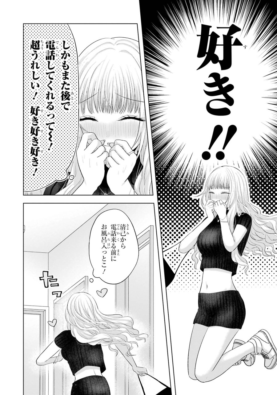 南條さんは僕に抱かれたい 第16話 - Trang 8