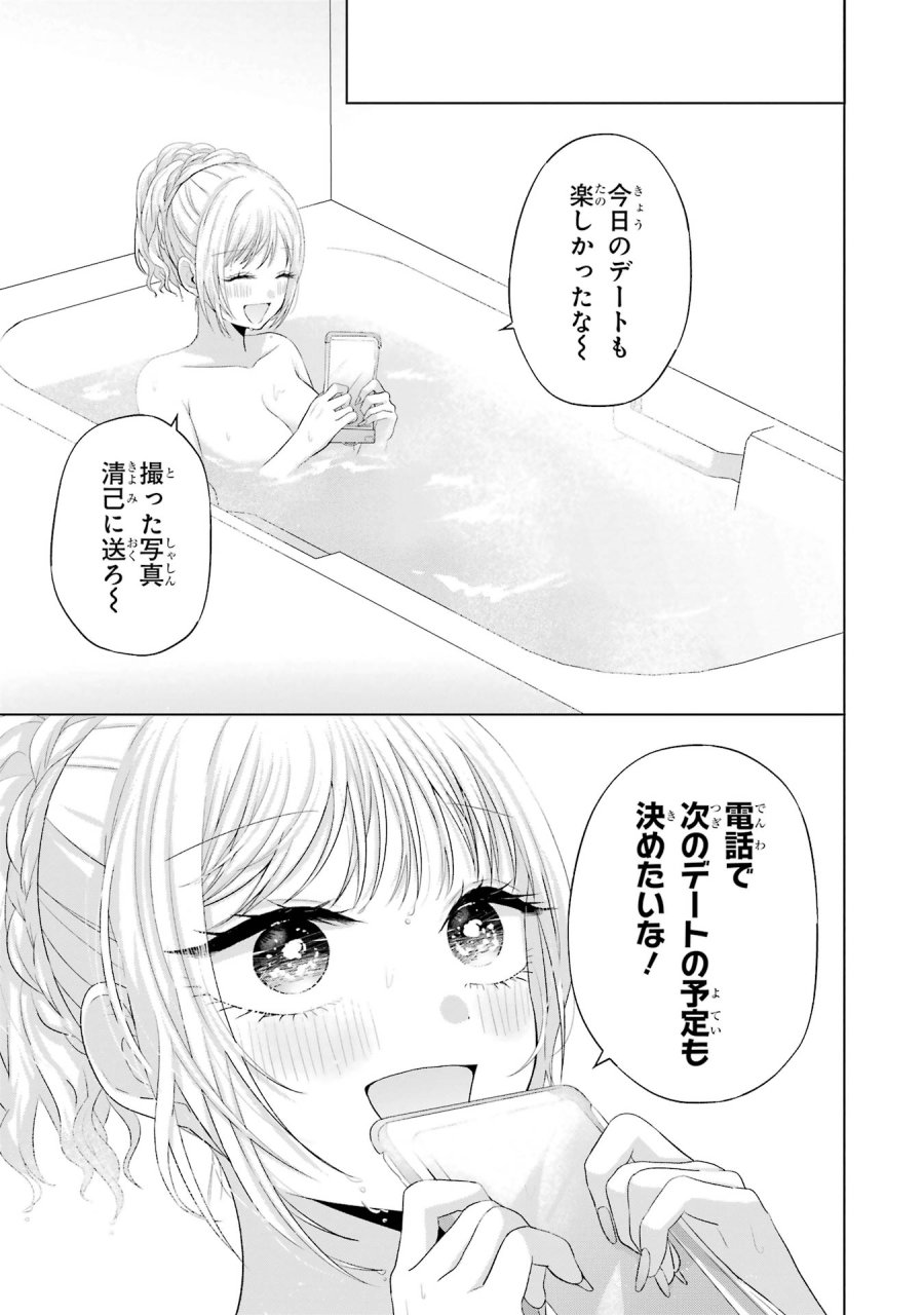 南條さんは僕に抱かれたい 第16話 - Trang 9