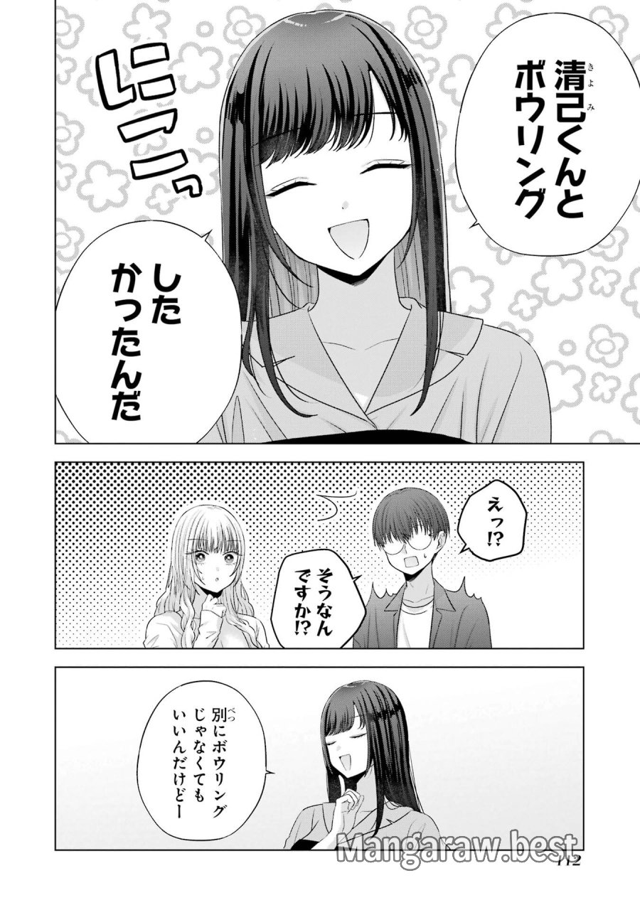 南條さんは僕に抱かれたい 第30話 - Trang 10