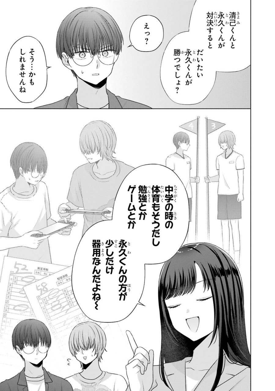南條さんは僕に抱かれたい 第30話 - Trang 11