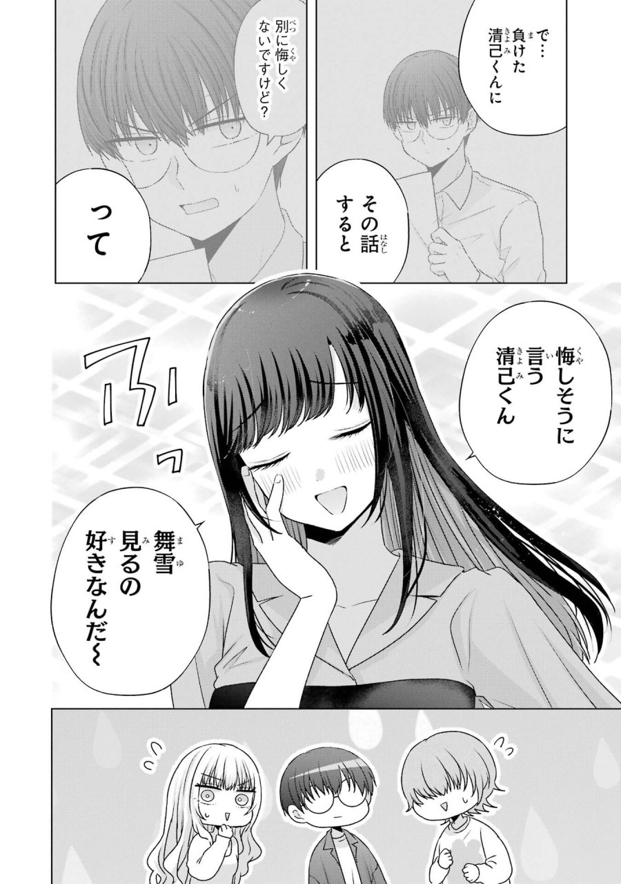 南條さんは僕に抱かれたい 第30話 - Trang 12