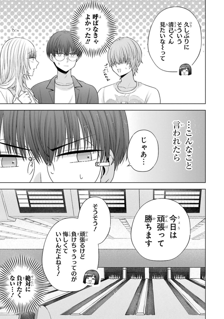 南條さんは僕に抱かれたい 第30話 - Trang 13