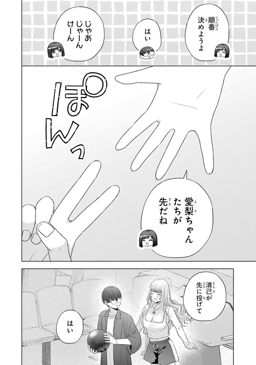 南條さんは僕に抱かれたい 第30話 - Trang 14