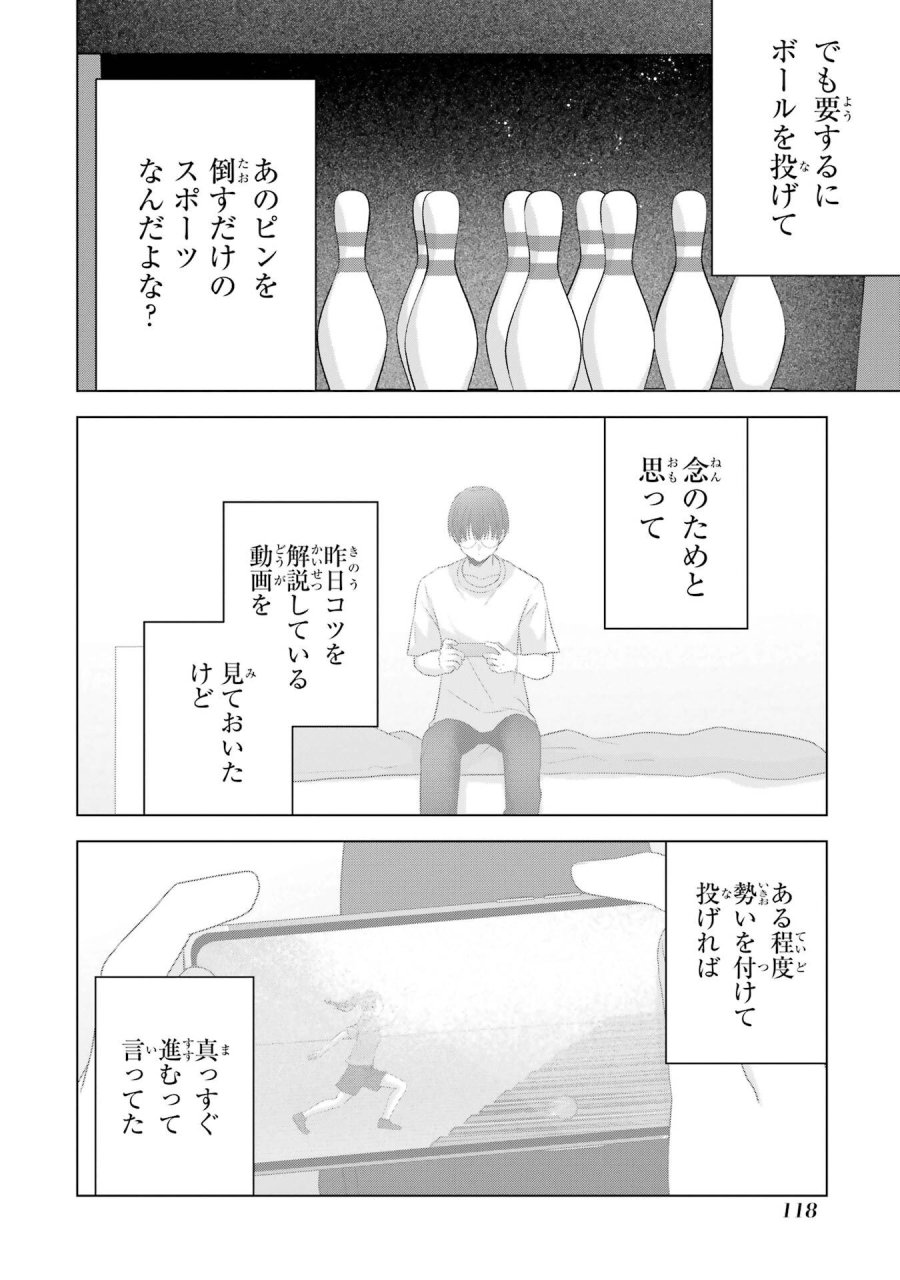 南條さんは僕に抱かれたい 第30話 - Trang 16