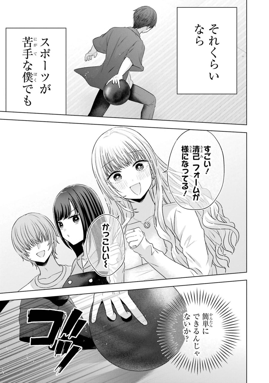 南條さんは僕に抱かれたい 第30話 - Trang 17