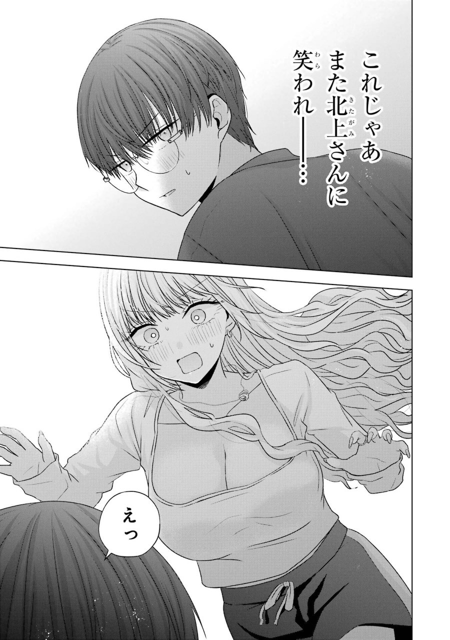 南條さんは僕に抱かれたい 第30話 - Trang 19