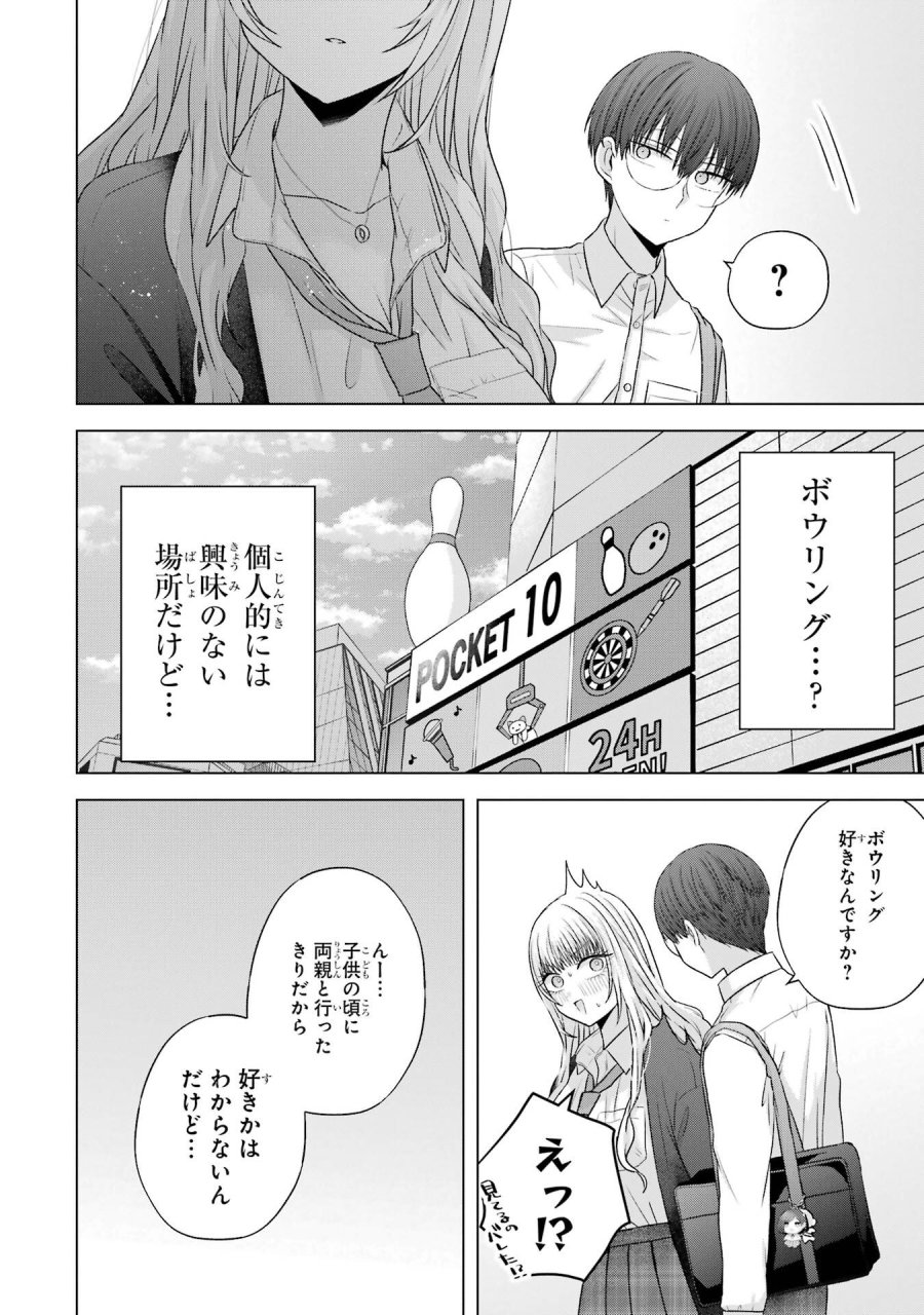 南條さんは僕に抱かれたい 第30話 - Trang 2