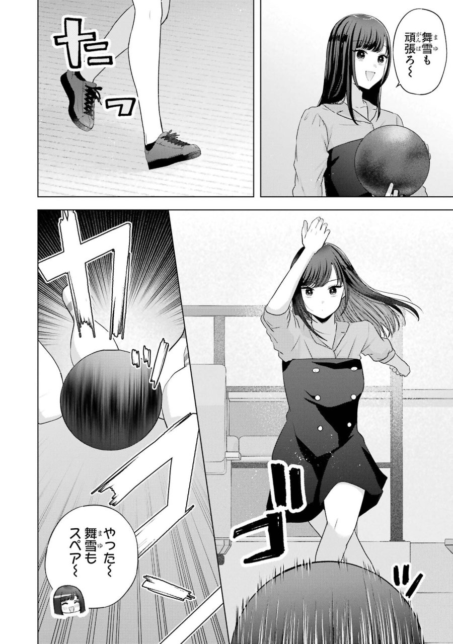 南條さんは僕に抱かれたい 第30話 - Trang 24