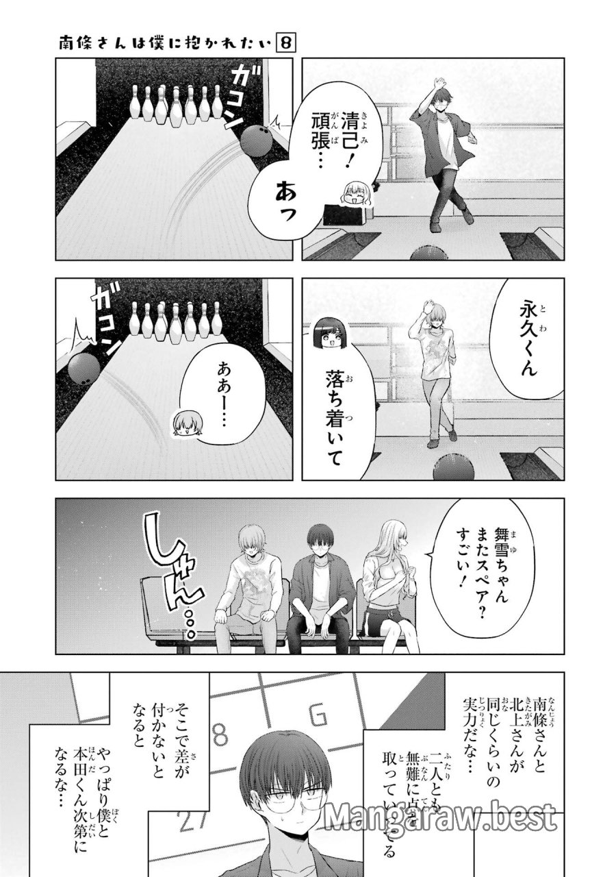 南條さんは僕に抱かれたい 第30話 - Trang 25