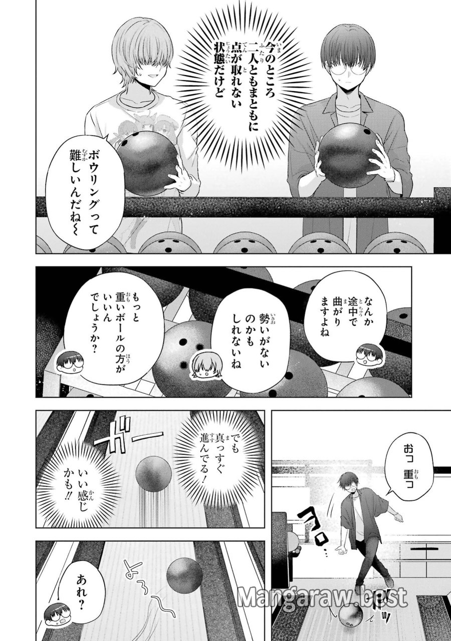 南條さんは僕に抱かれたい 第30話 - Trang 26