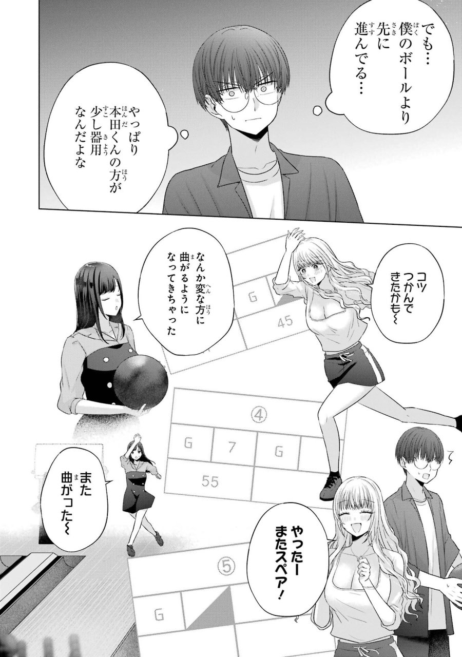 南條さんは僕に抱かれたい 第30話 - Trang 28