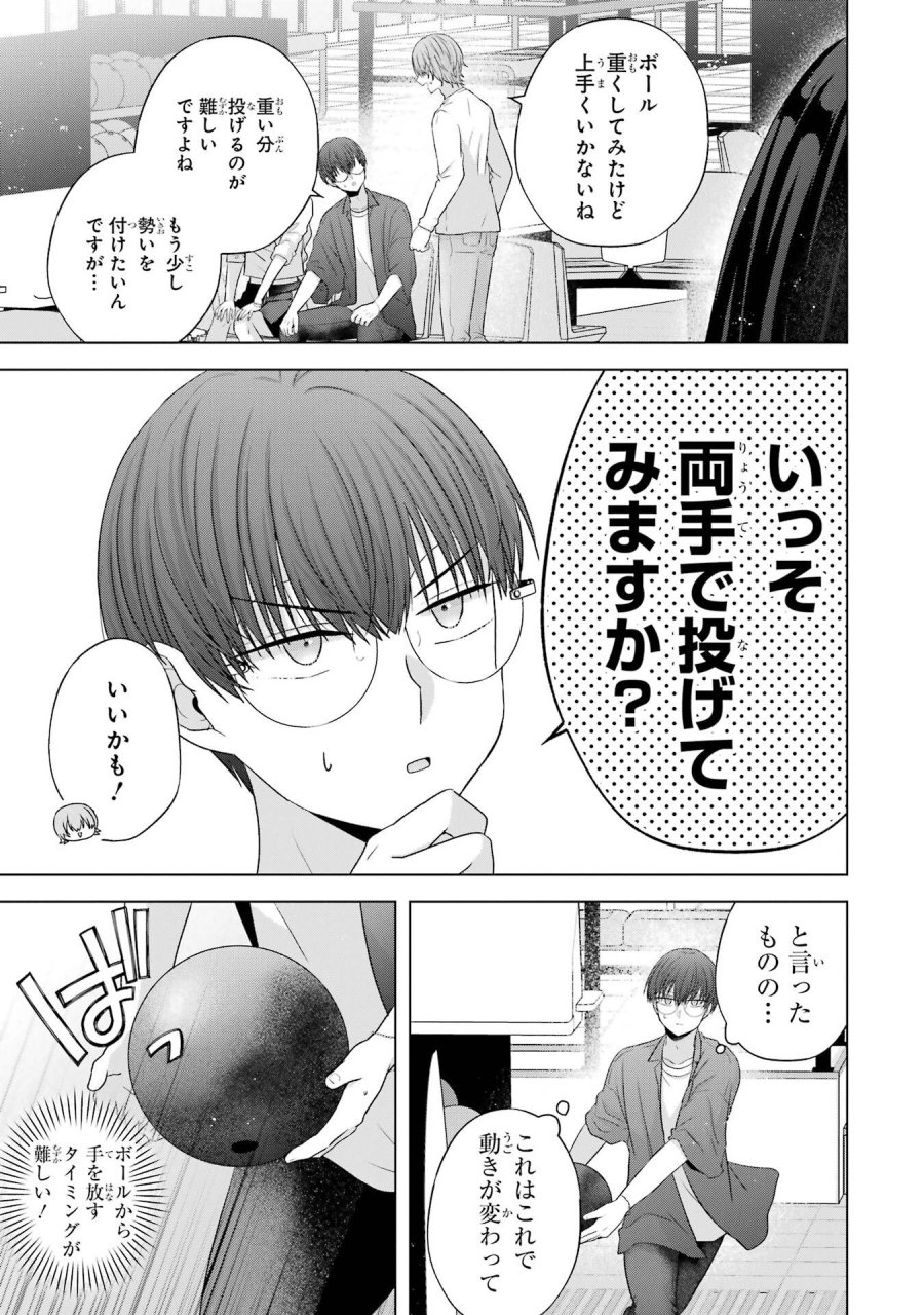 南條さんは僕に抱かれたい 第30話 - Trang 29
