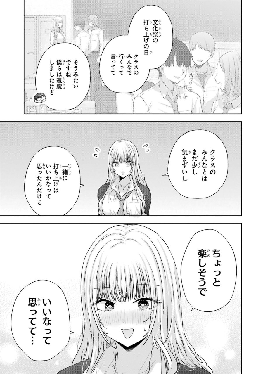 南條さんは僕に抱かれたい 第30話 - Trang 3