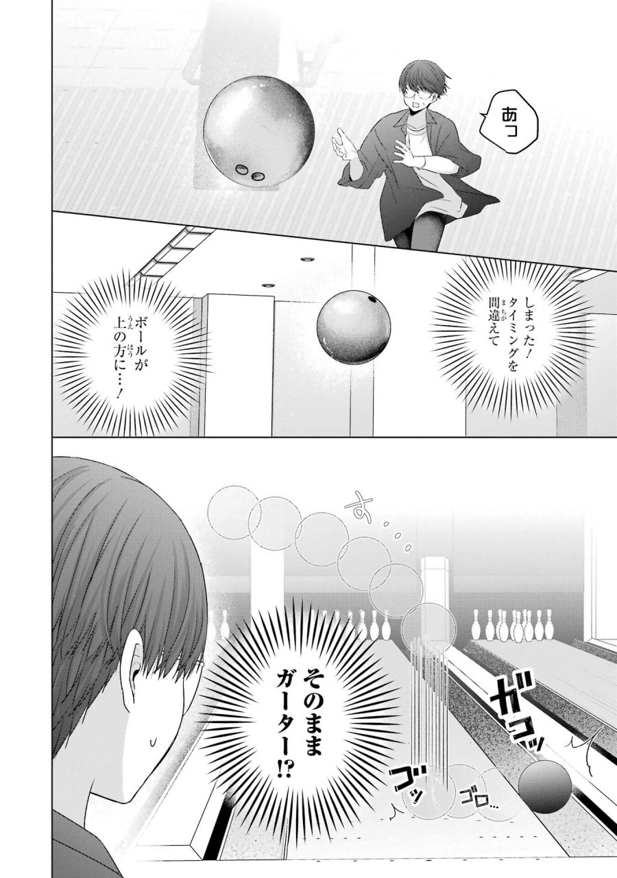 南條さんは僕に抱かれたい 第30話 - Trang 30