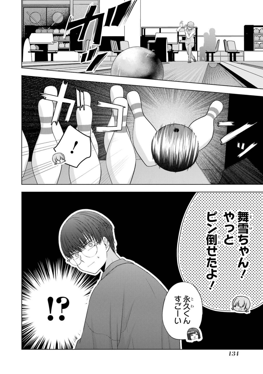 南條さんは僕に抱かれたい 第30話 - Trang 32