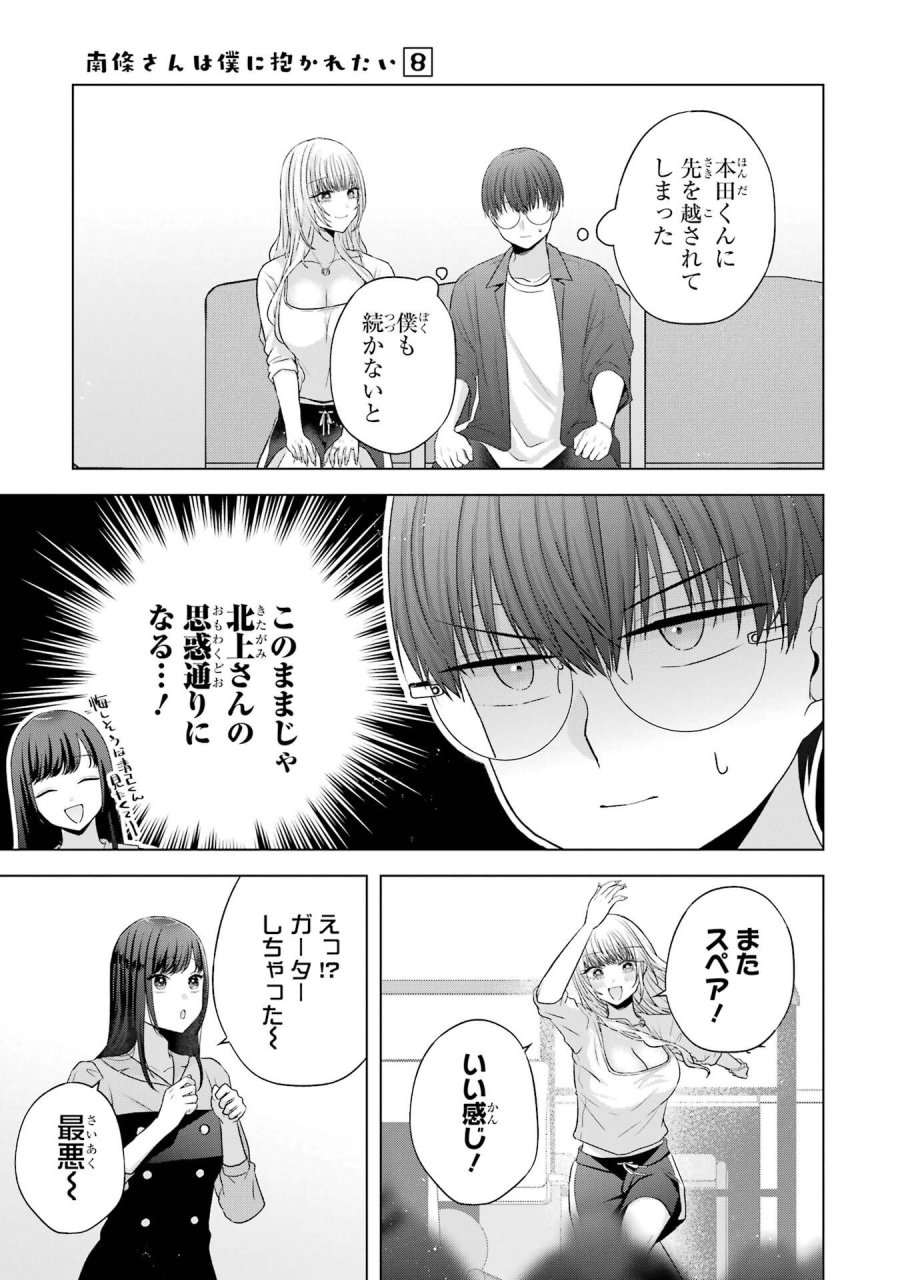 南條さんは僕に抱かれたい 第30話 - Trang 33