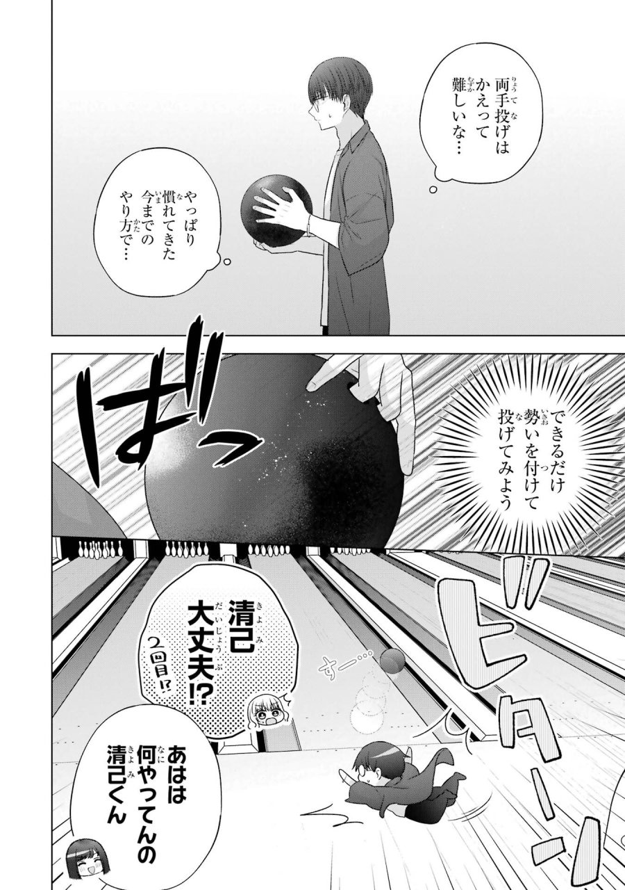 南條さんは僕に抱かれたい 第30話 - Trang 34