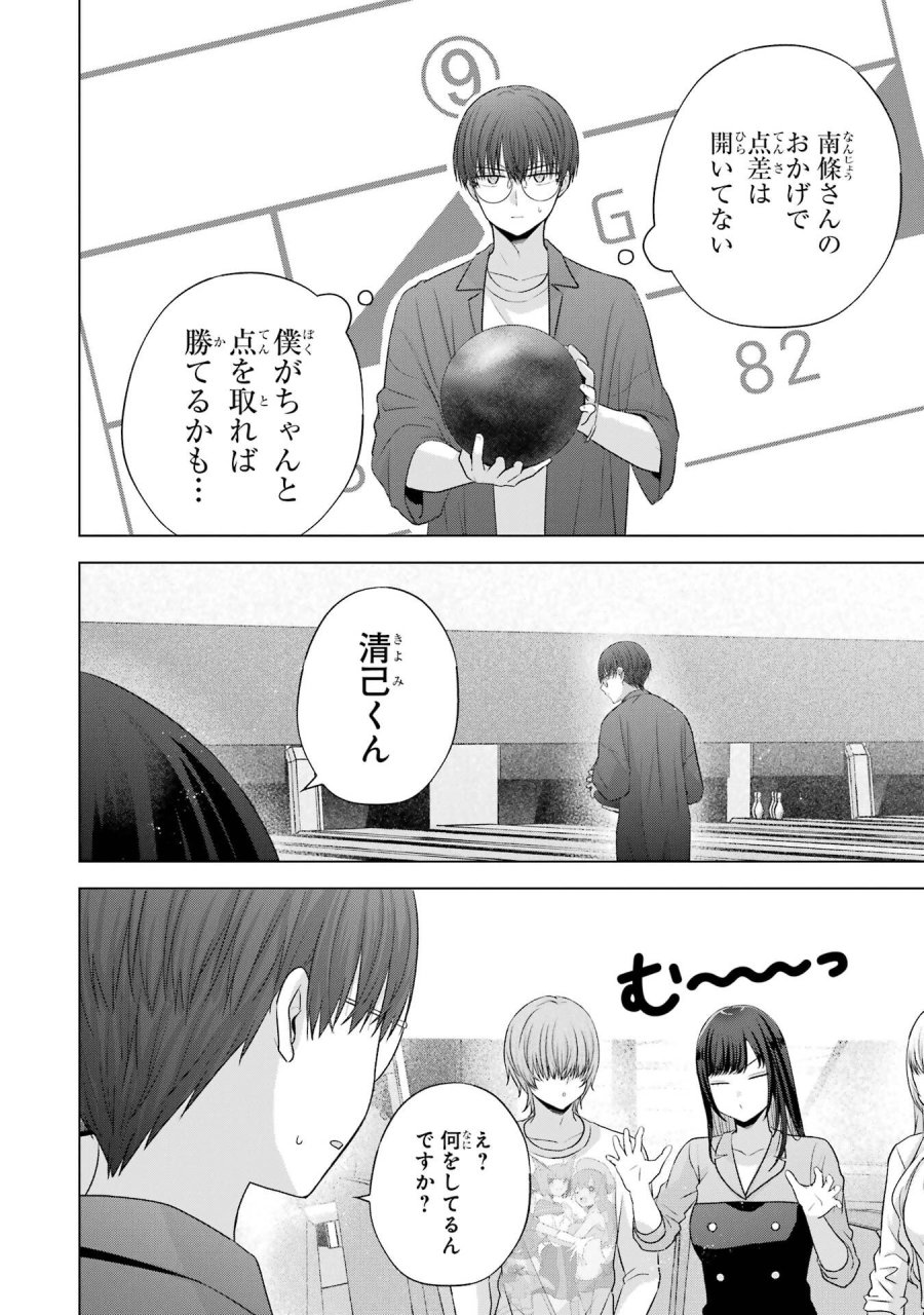 南條さんは僕に抱かれたい 第30話 - Trang 36