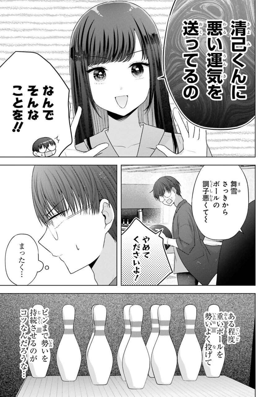 南條さんは僕に抱かれたい 第30話 - Trang 37