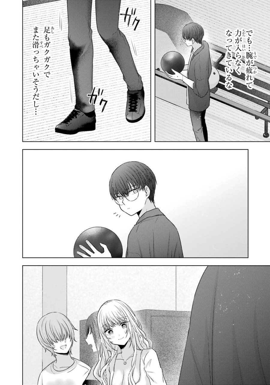 南條さんは僕に抱かれたい 第30話 - Trang 38