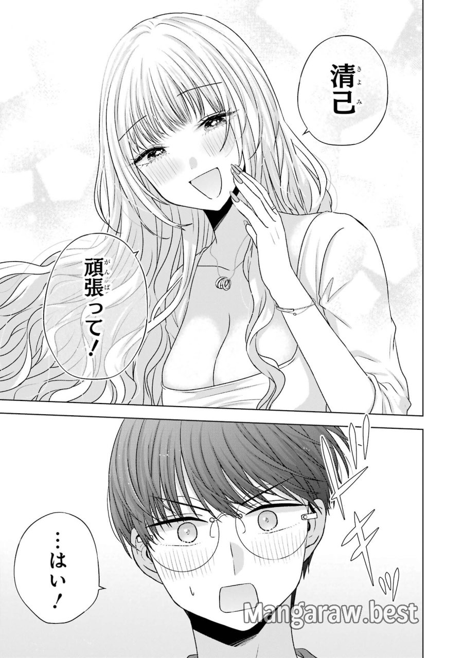 南條さんは僕に抱かれたい 第30話 - Trang 39