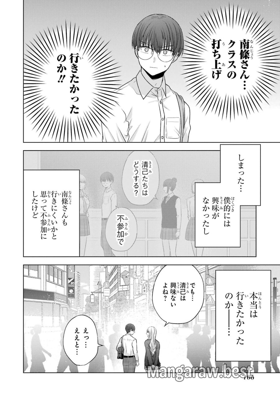 南條さんは僕に抱かれたい 第30話 - Trang 4