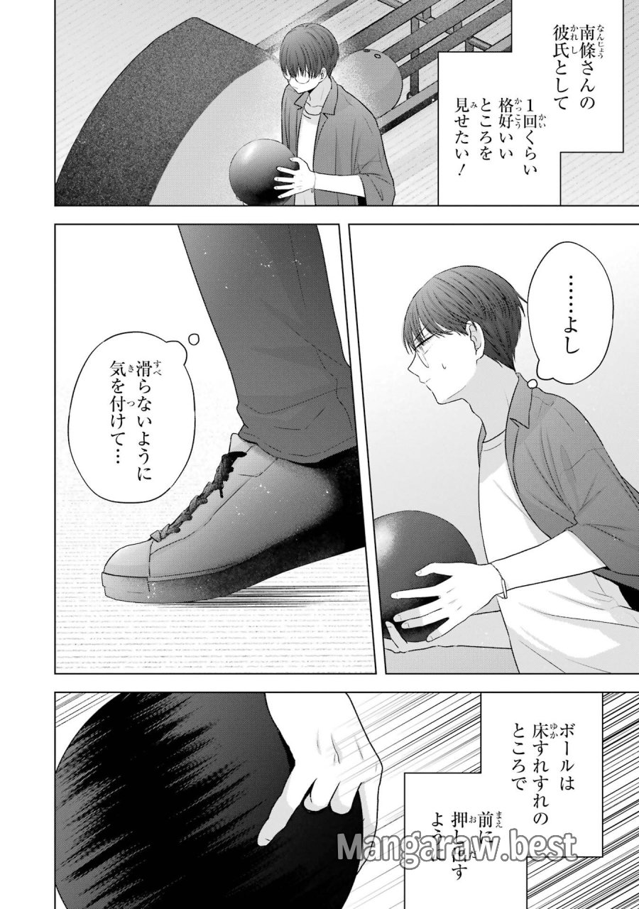 南條さんは僕に抱かれたい 第30話 - Trang 40