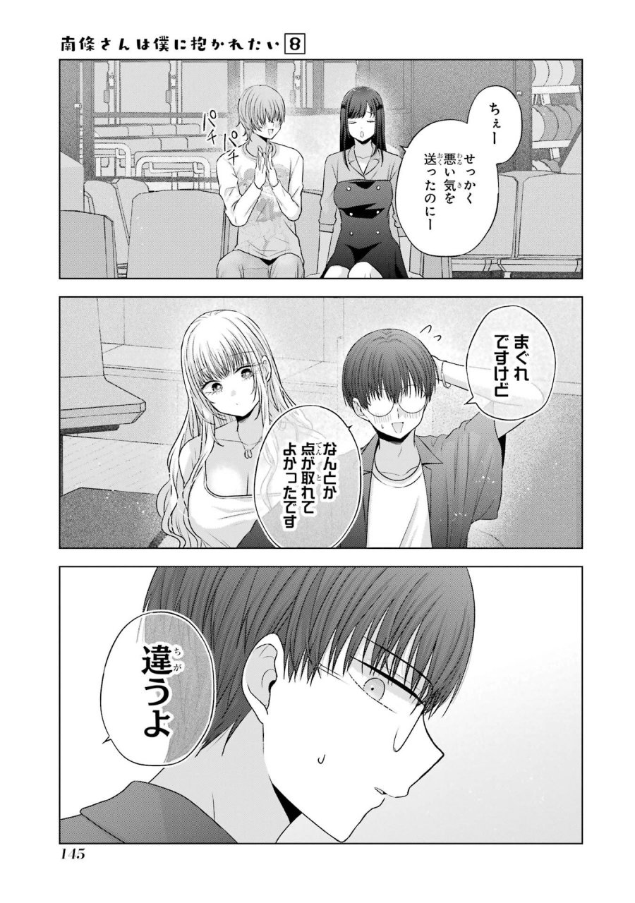 南條さんは僕に抱かれたい 第30話 - Trang 43