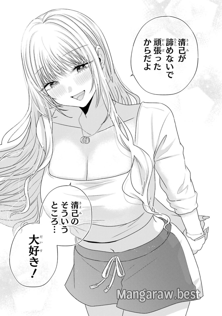 南條さんは僕に抱かれたい 第30話 - Trang 44