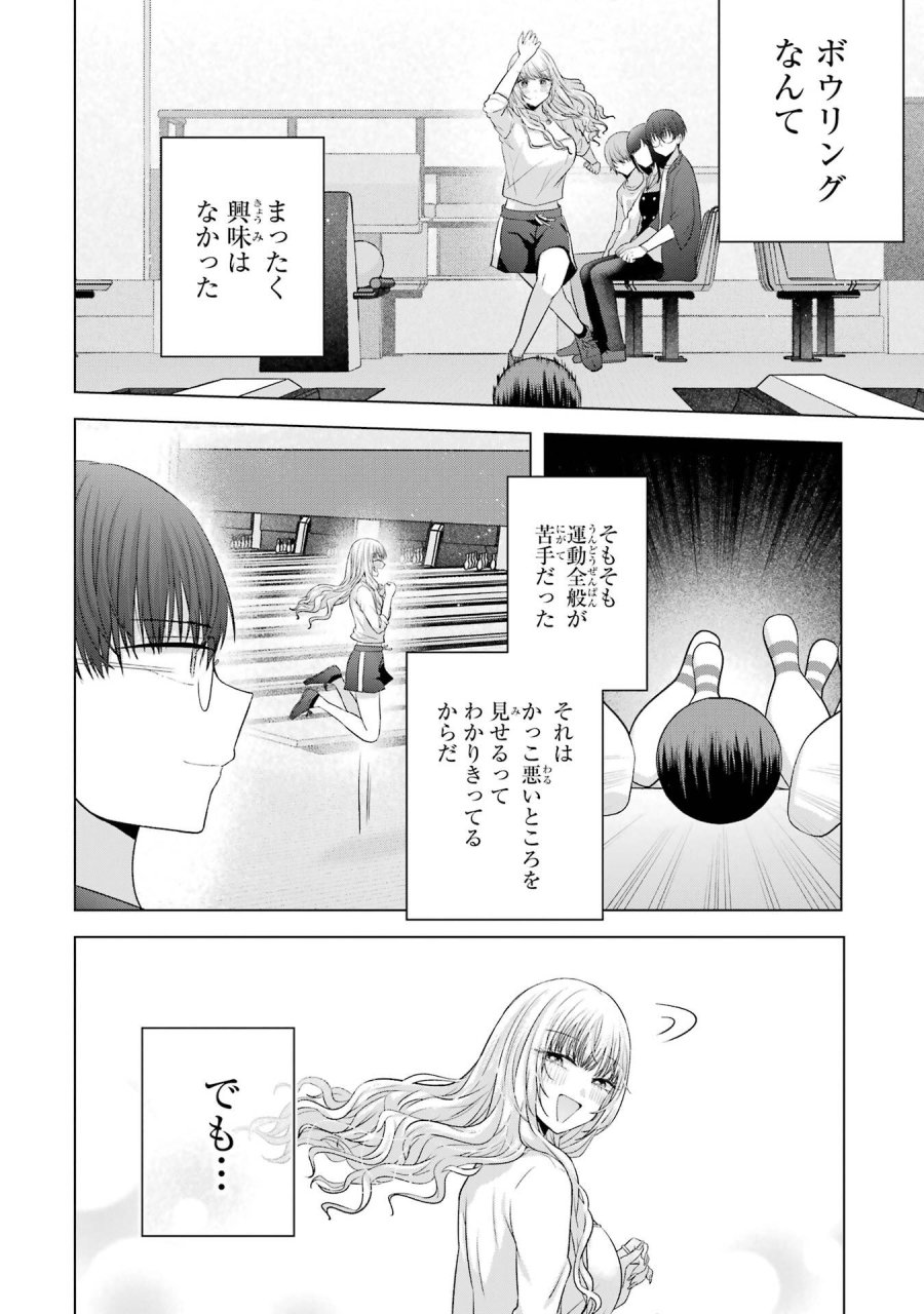 南條さんは僕に抱かれたい 第30話 - Trang 46