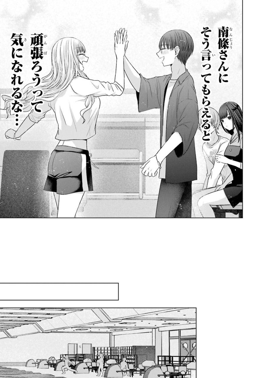 南條さんは僕に抱かれたい 第30話 - Trang 47