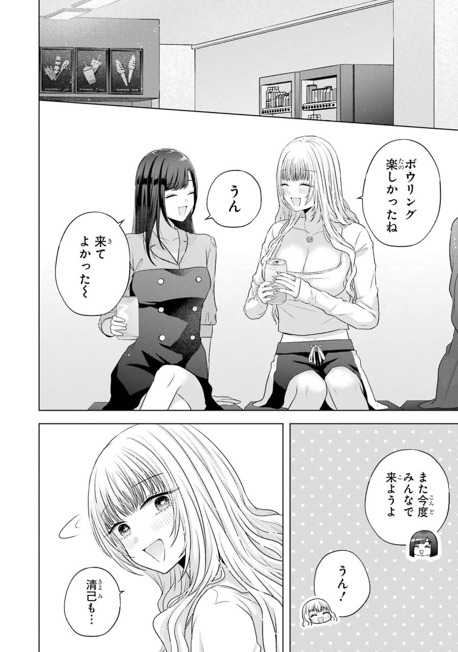 南條さんは僕に抱かれたい 第30話 - Trang 48