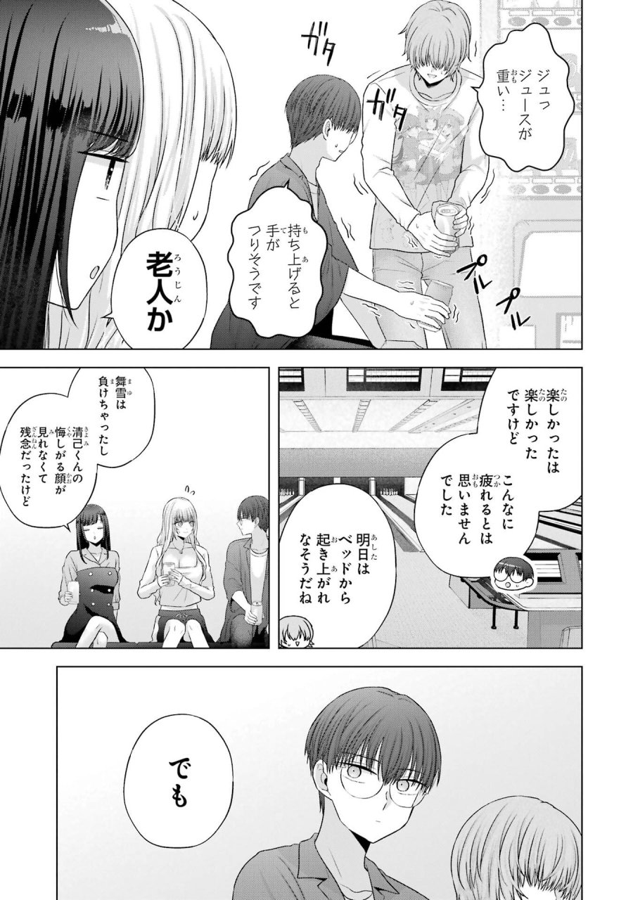 南條さんは僕に抱かれたい 第30話 - Trang 49