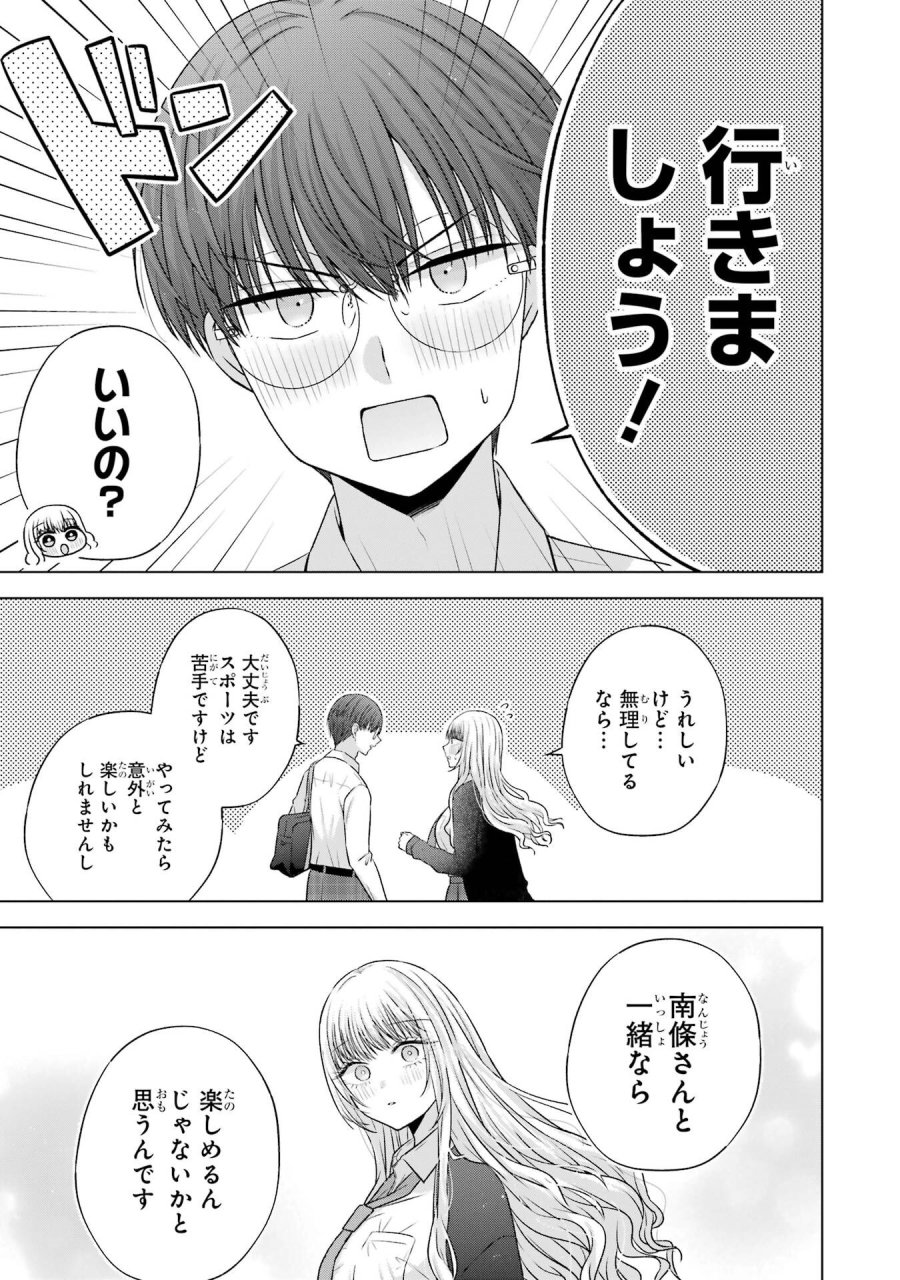 南條さんは僕に抱かれたい 第30話 - Trang 5