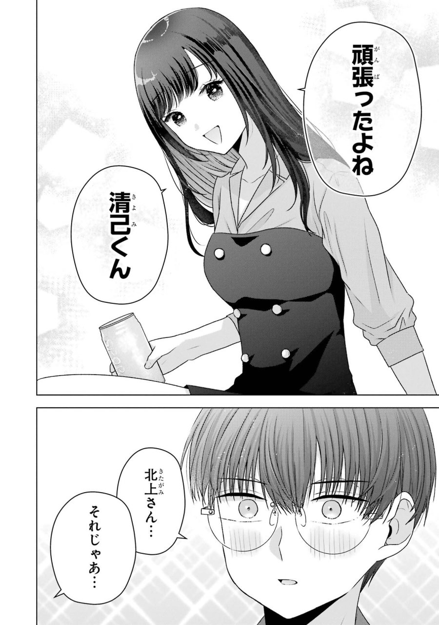 南條さんは僕に抱かれたい 第30話 - Trang 50