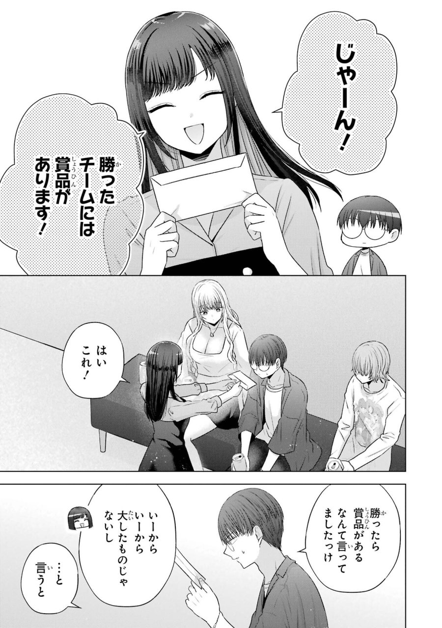 南條さんは僕に抱かれたい 第30話 - Trang 51
