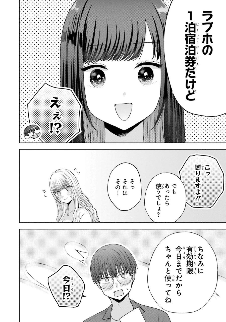 南條さんは僕に抱かれたい 第30話 - Trang 52