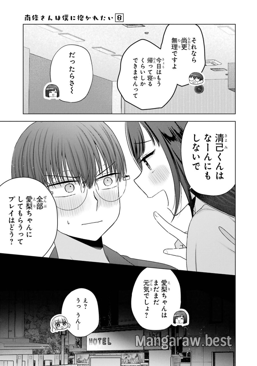 南條さんは僕に抱かれたい 第30話 - Trang 53