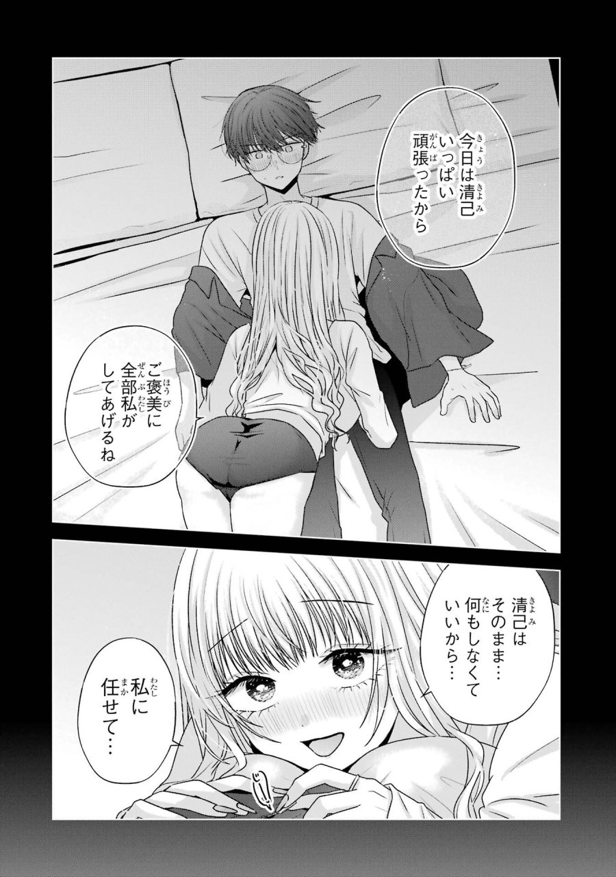 南條さんは僕に抱かれたい 第30話 - Trang 54