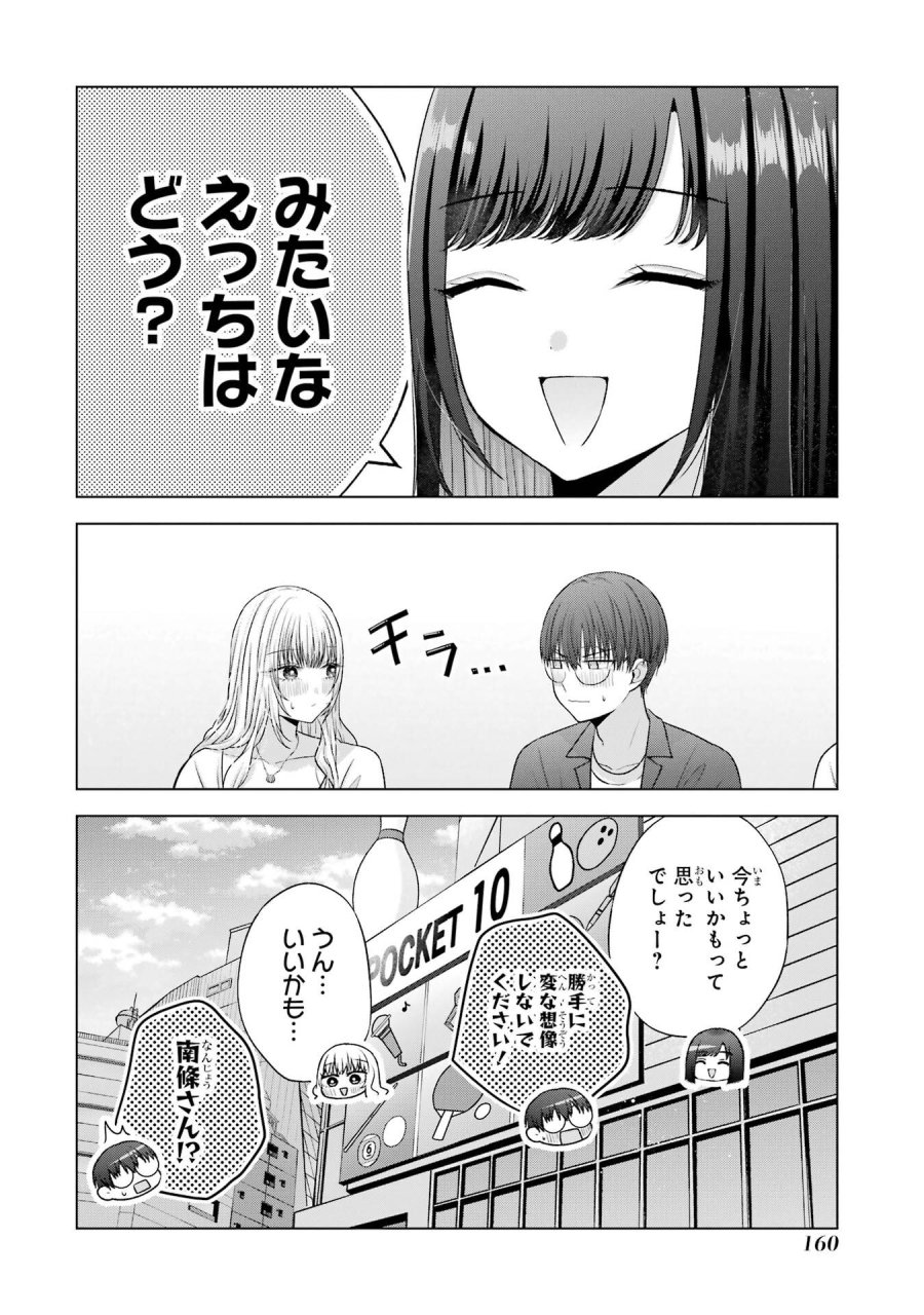 南條さんは僕に抱かれたい 第30話 - Trang 58
