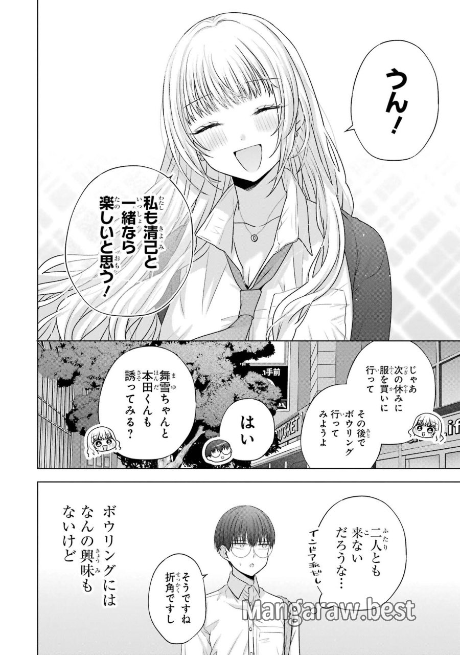 南條さんは僕に抱かれたい 第30話 - Trang 6