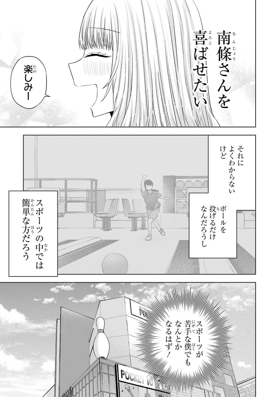 南條さんは僕に抱かれたい 第30話 - Trang 7