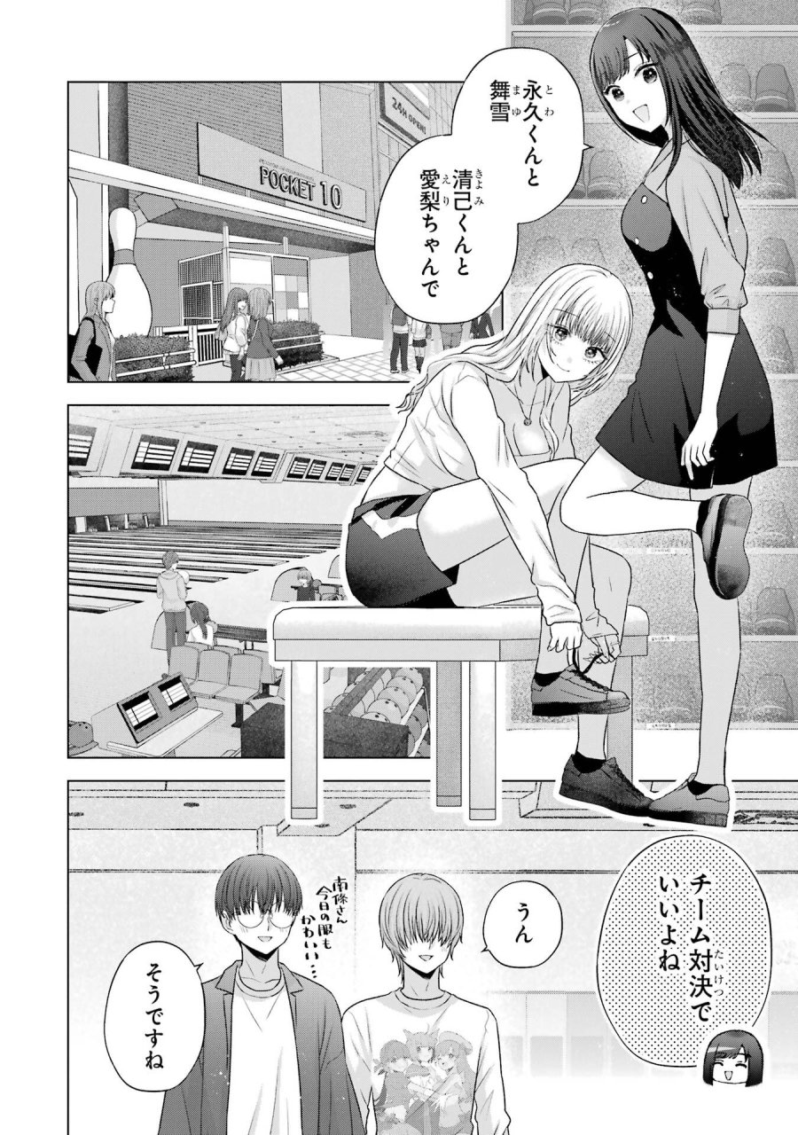 南條さんは僕に抱かれたい 第30話 - Trang 8