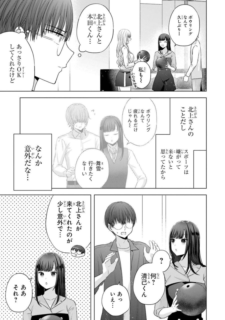 南條さんは僕に抱かれたい 第30話 - Trang 9