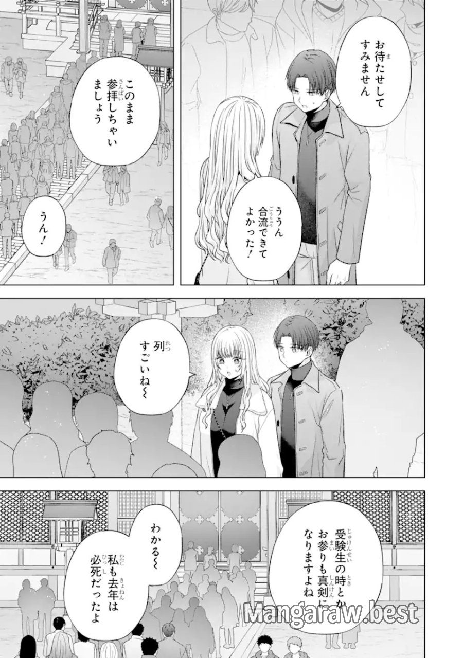 南條さんは僕に抱かれたい 第36.4話 - Page 1