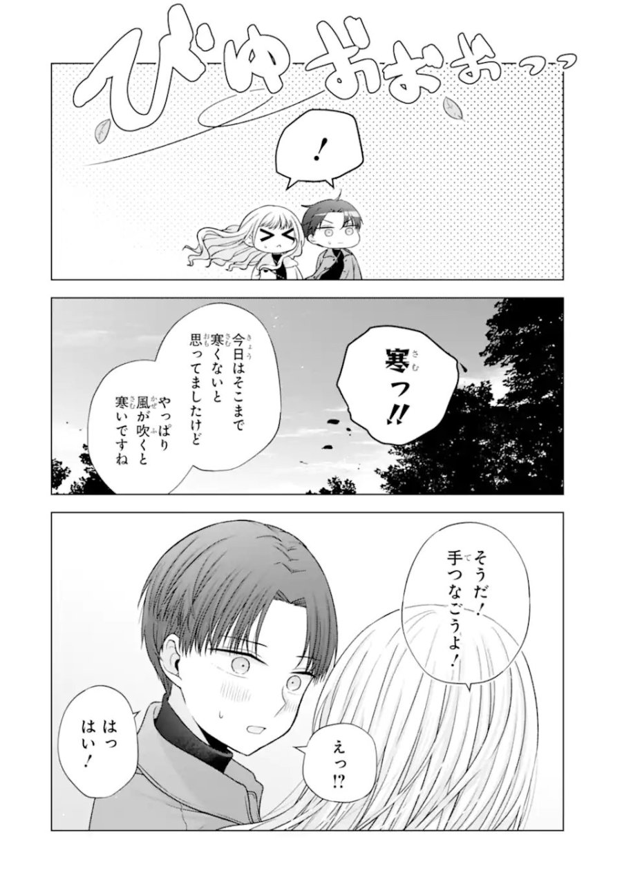 南條さんは僕に抱かれたい 第36.4話 - Page 2