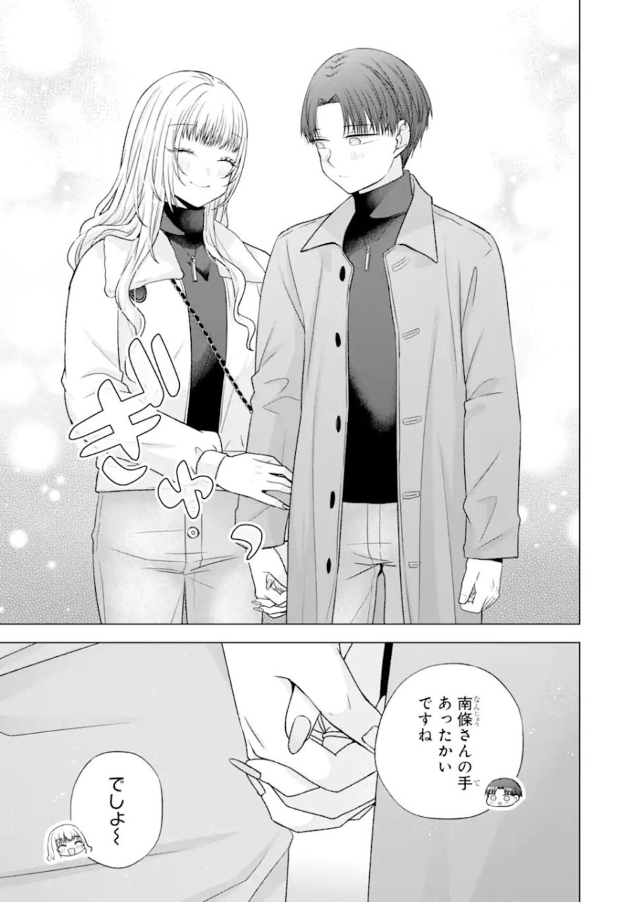 南條さんは僕に抱かれたい 第36.4話 - Page 3