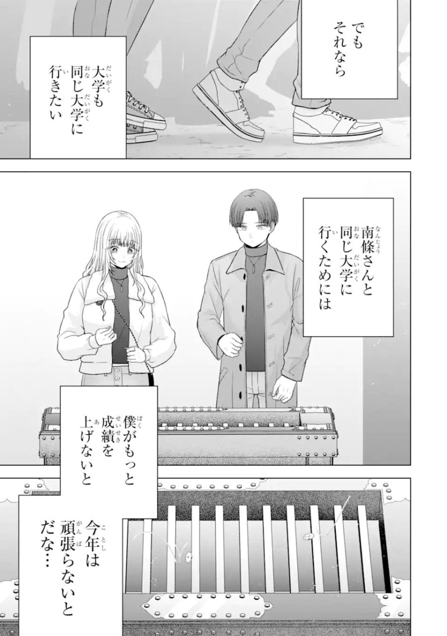 南條さんは僕に抱かれたい 第36.4話 - Page 5