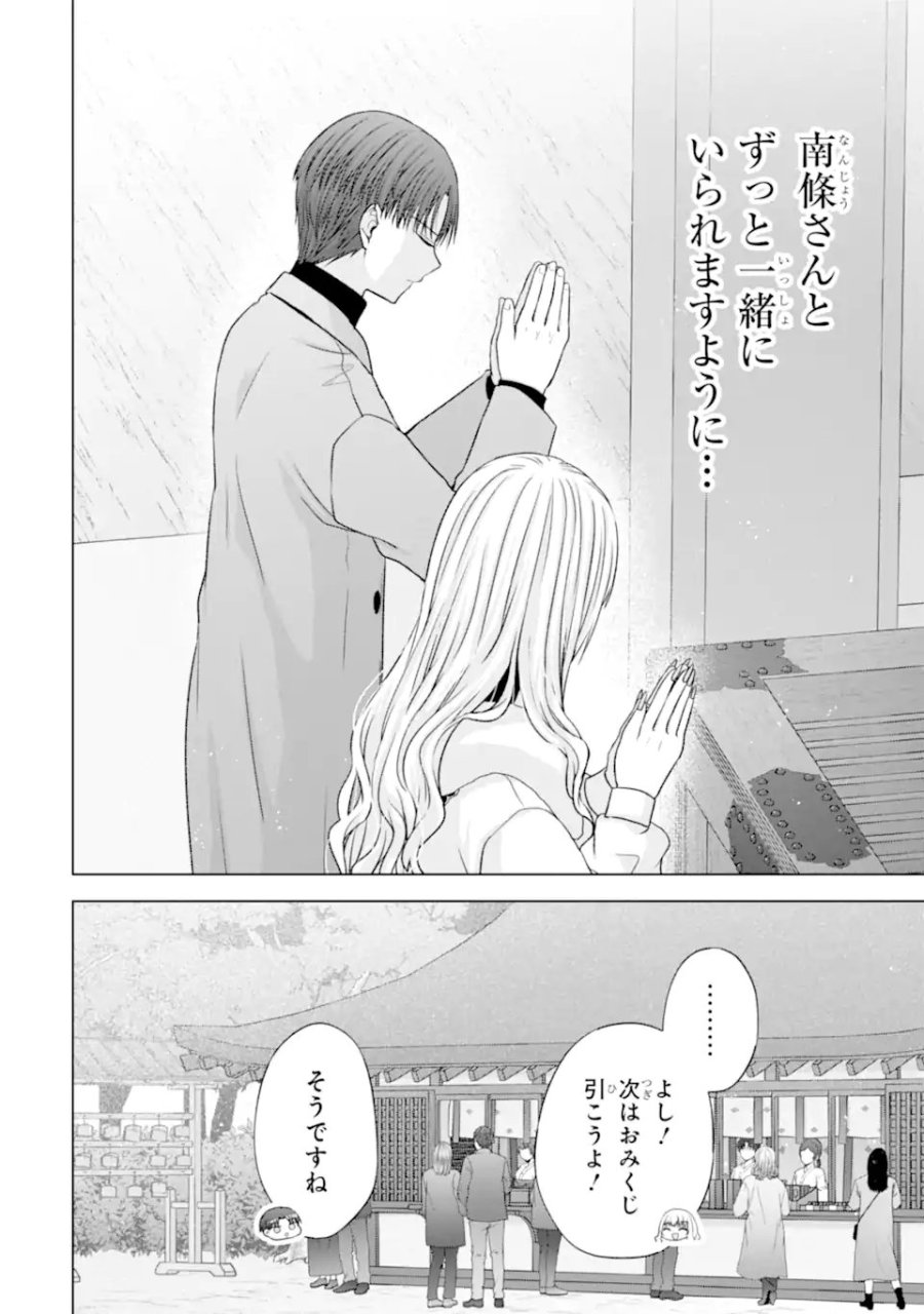 南條さんは僕に抱かれたい 第36.4話 - Page 6