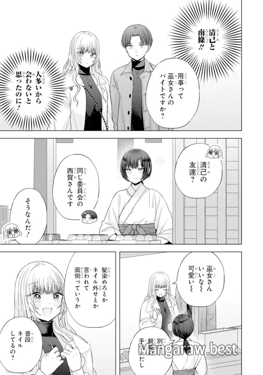 南條さんは僕に抱かれたい 第36.4話 - Page 9